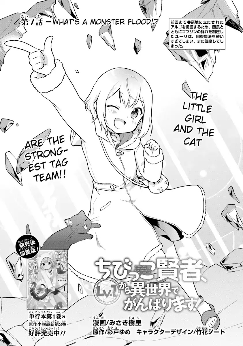 The Small Sage Will Try Her Best In the Different World from Lv. 1! Chapter 7 page 2 - Chapter 7: What’s a monster flood!?