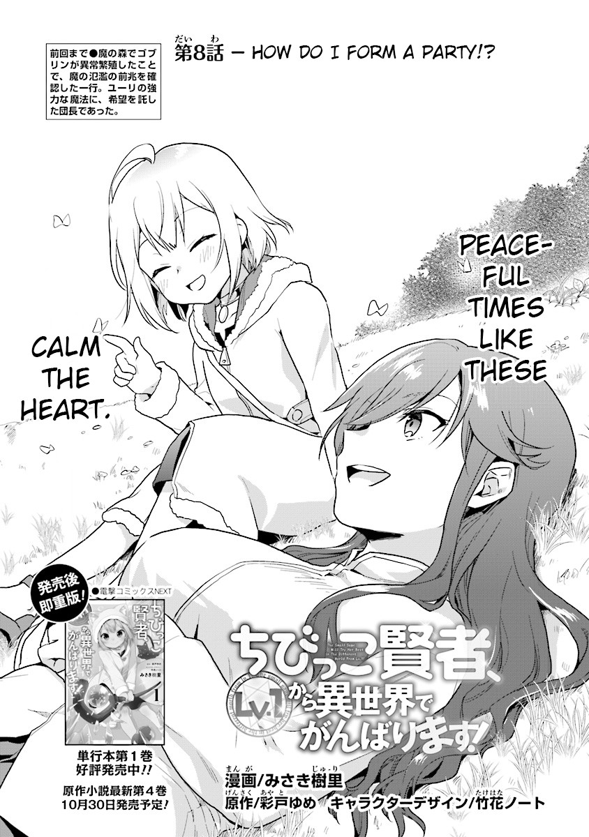 The Small Sage Will Try Her Best In the Different World from Lv. 1! Chapter 8 page 1 - Chapter 8: How do I form a party!?