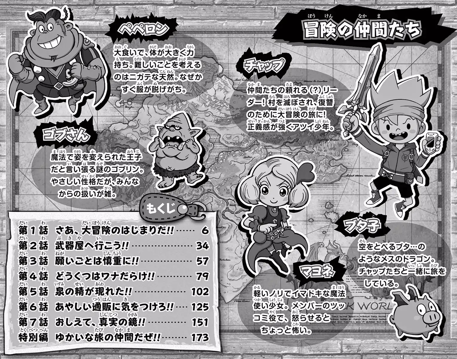 The Snack World (CoroCoro) Chapter 1 page 4 - Chapter 1: An adventure with exciting weapons and hilarious friends!!