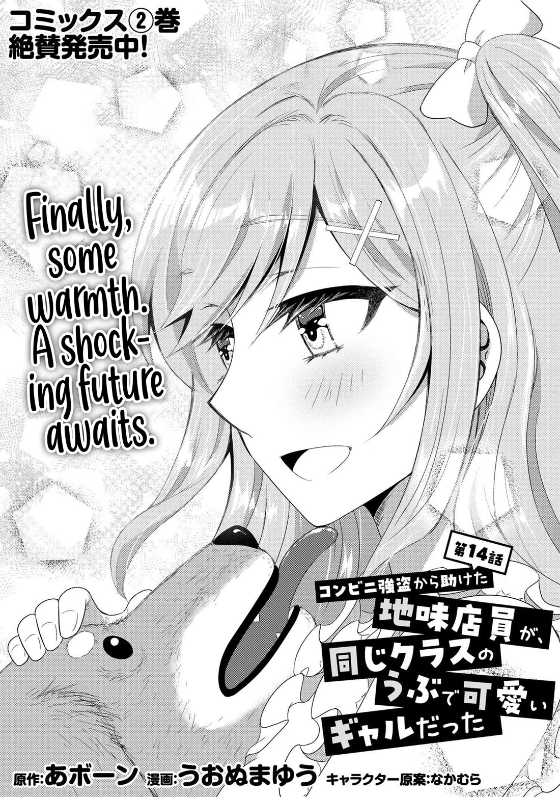 The Sobbing Clerk I Helped From the Convenience Store’s Robbery Is in Fact a Naive and Cute Gal From My Class Chapter 14.1 page 2 - Chapter 14.1
