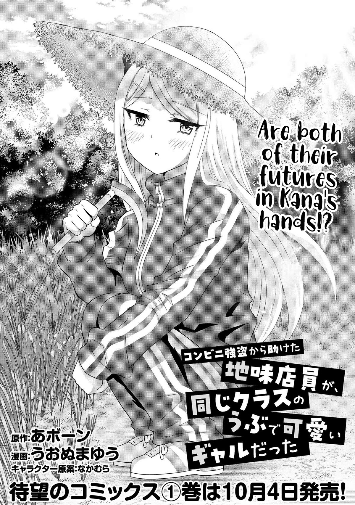 The Sobbing Clerk I Helped From the Convenience Store’s Robbery Is in Fact a Naive and Cute Gal From My Class Chapter 7.1 page 2 - Chapter 7.1