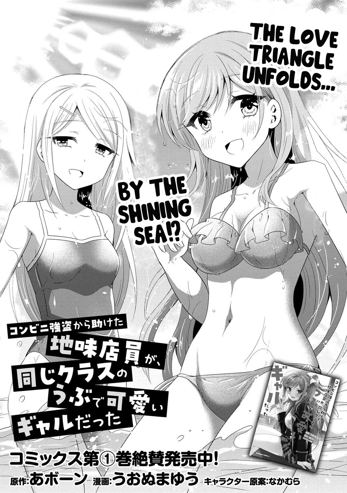 The Sobbing Clerk I Helped From the Convenience Store’s Robbery Is in Fact a Naive and Cute Gal From My Class Chapter 9.1 page 2 - Chapter 9.1