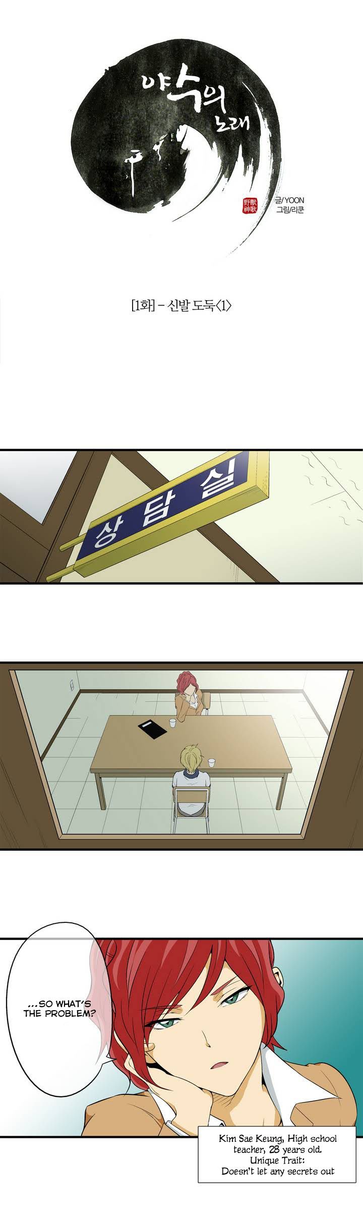 The Song of the Beast Chapter 1 page 7 - Chapter 1