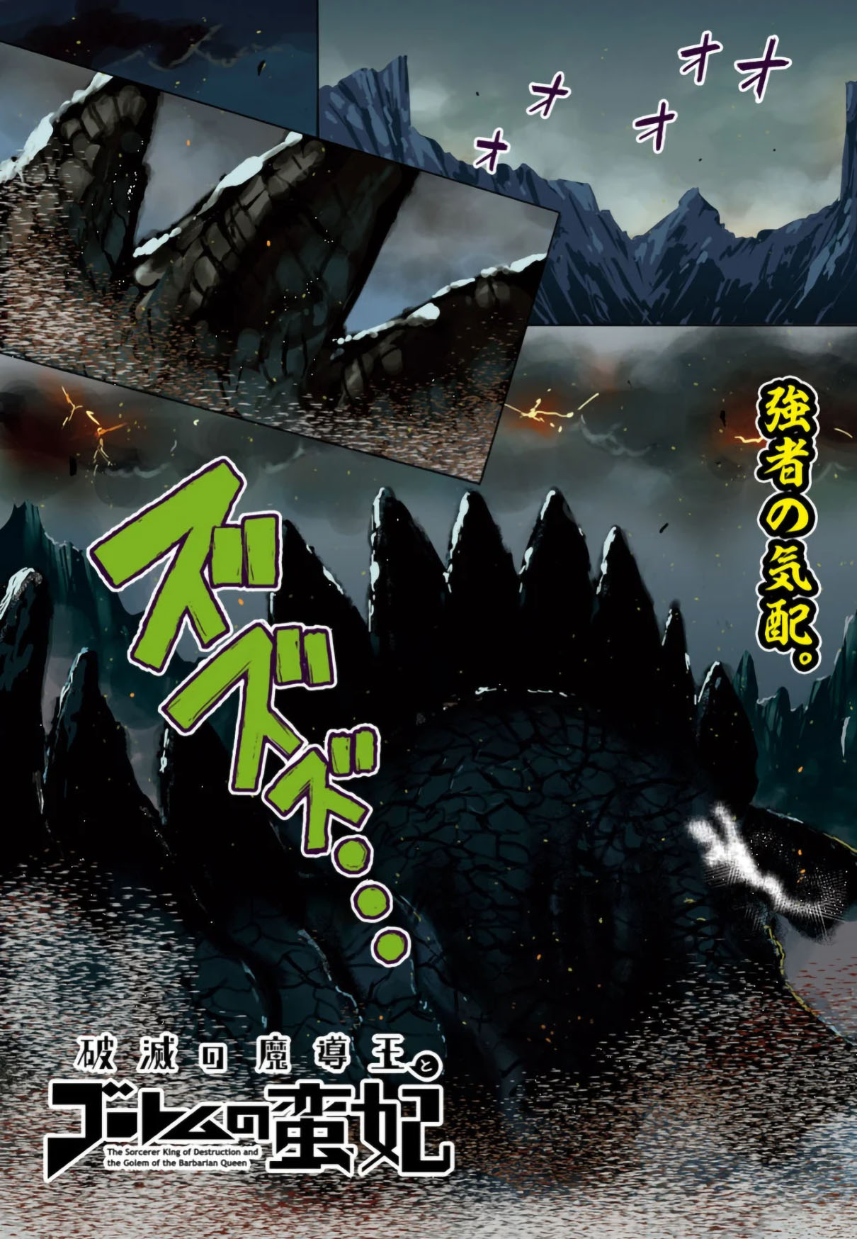 The Sorcerer King of Destruction and the Golem of the Barbarian Queen Chapter 8 page 2 - Chapter 8