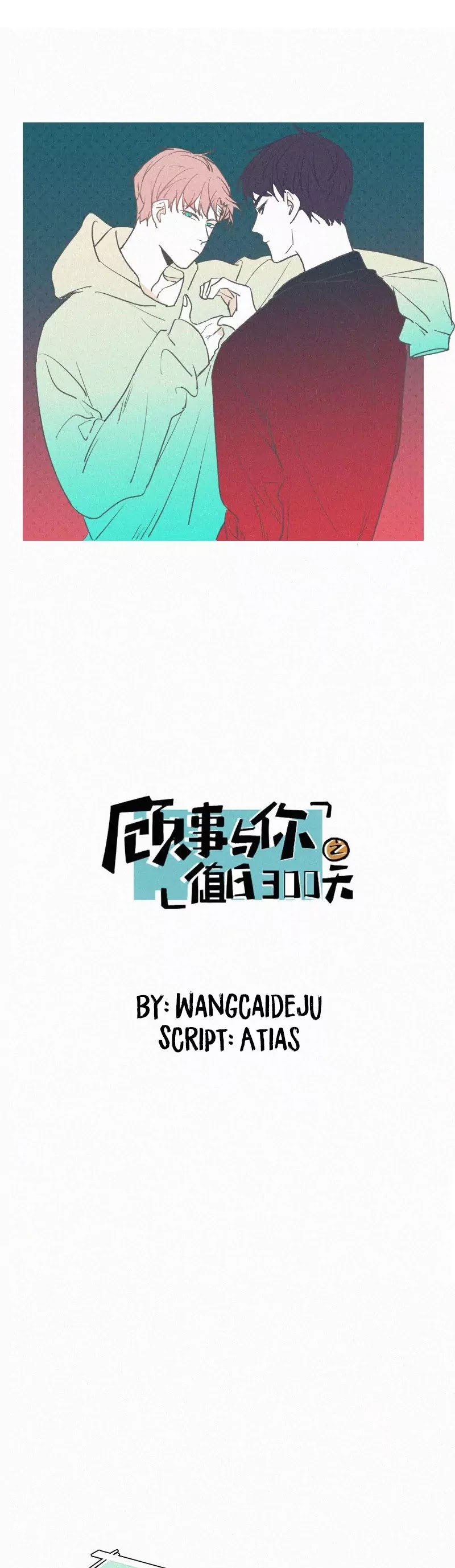 The Story About You x Me Chapter 28 page 1 - Chapter 28