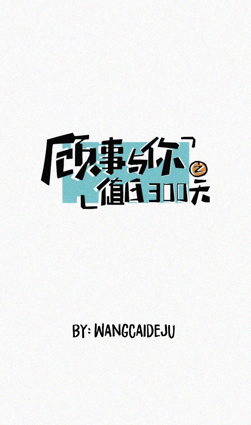 The Story About You x Me Chapter 72 page 1 - Chapter 72: Scared