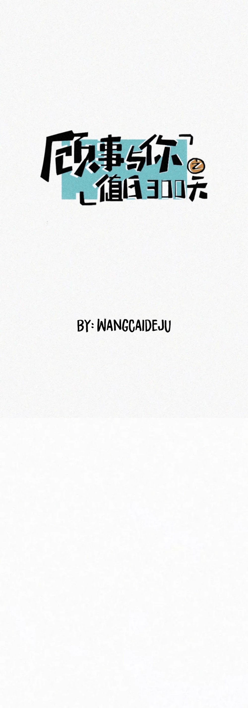 The Story About You x Me Chapter 73 page 1 - Chapter 73: From Now On