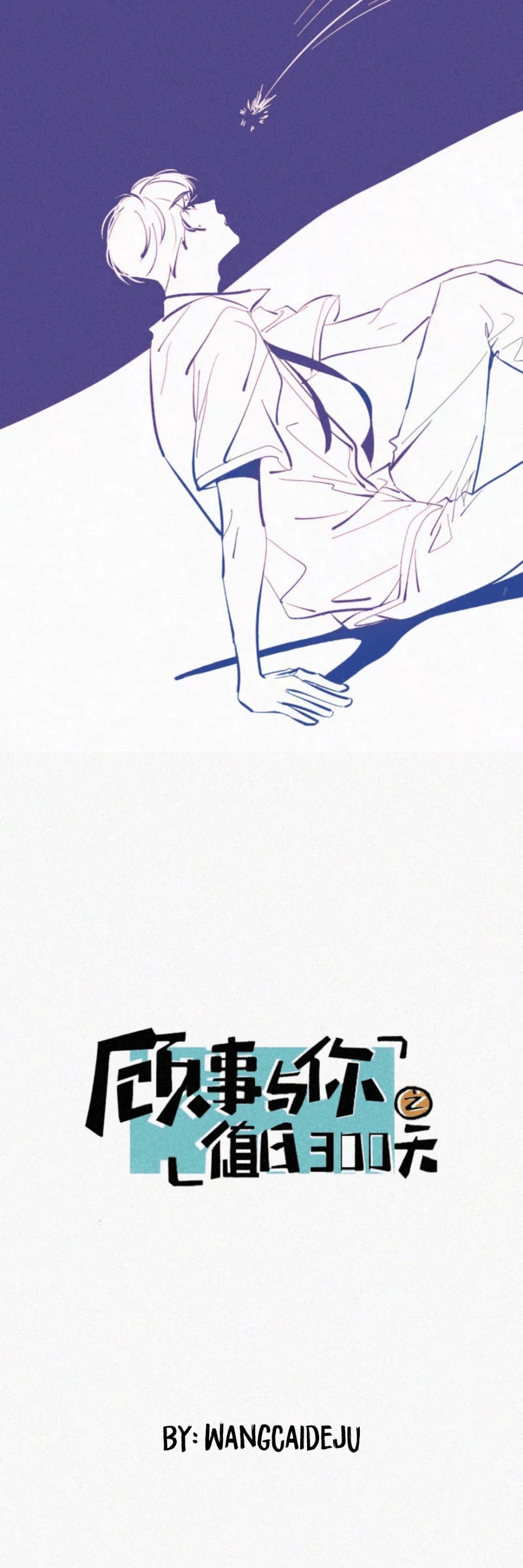 The Story About You x Me Chapter 77 page 1 - Chapter 77: Shallow