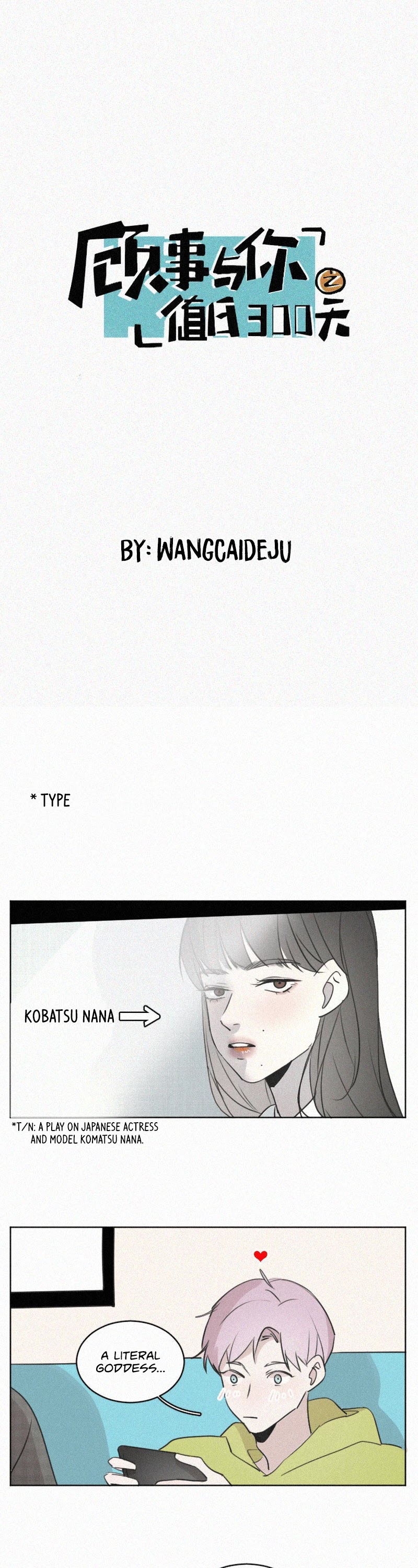 The Story About You x Me Chapter 86 page 1 - Chapter 86: Extras (2)