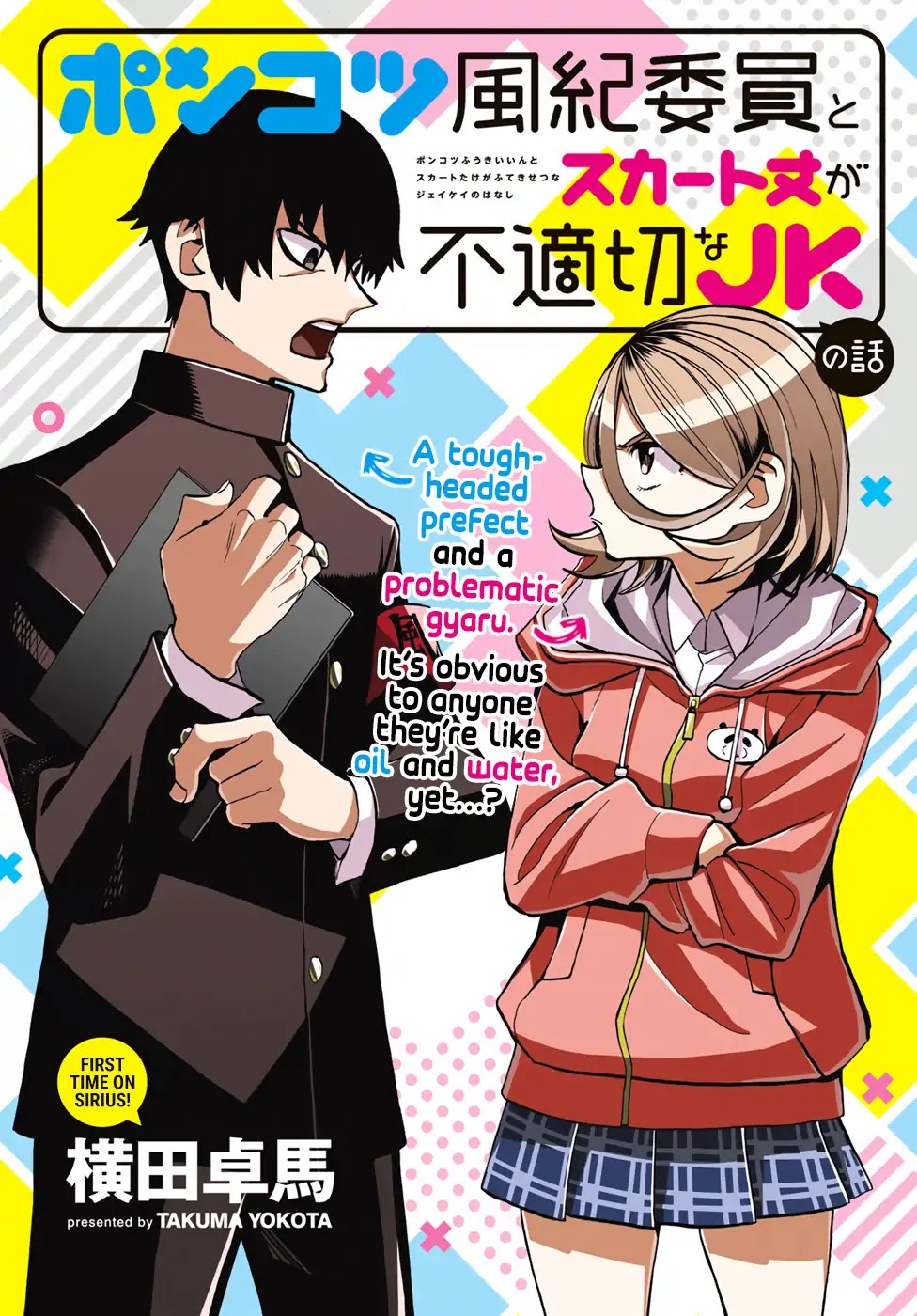 The Story Between a Dumb Prefect and a High School Girl with an Inappropriate Skirt Length Chapter 1 page 2 - Chapter 1
