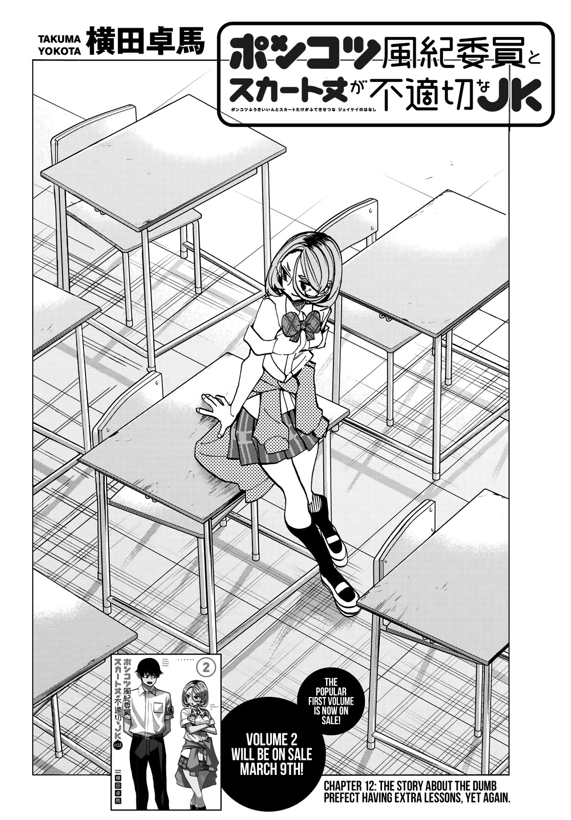 The Story Between a Dumb Prefect and a High School Girl with an Inappropriate Skirt Length Chapter 12 page 3 - Chapter 12: The Story About The Dumb Prefect Having Extra Lessons, Yet Again