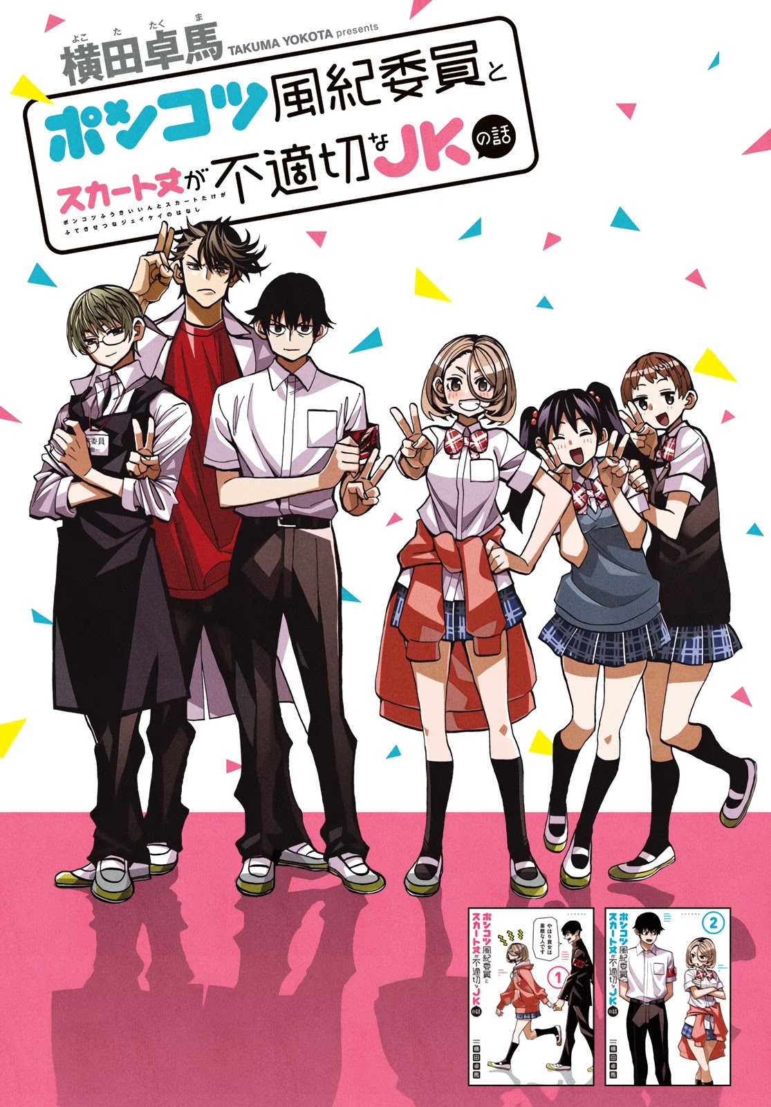 The Story Between a Dumb Prefect and a High School Girl with an Inappropriate Skirt Length Chapter 13 page 2 - Chapter 13: A Story About The Dumb Prefect Being Challenged to a Street Battle