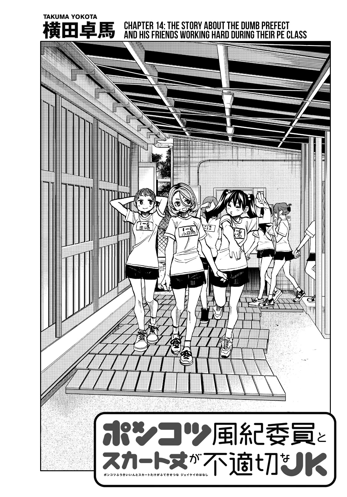 The Story Between a Dumb Prefect and a High School Girl with an Inappropriate Skirt Length Chapter 14 page 2 - Chapter 14: The Story About the Dumb Prefect and His Friends Working Hard During Their PE Class