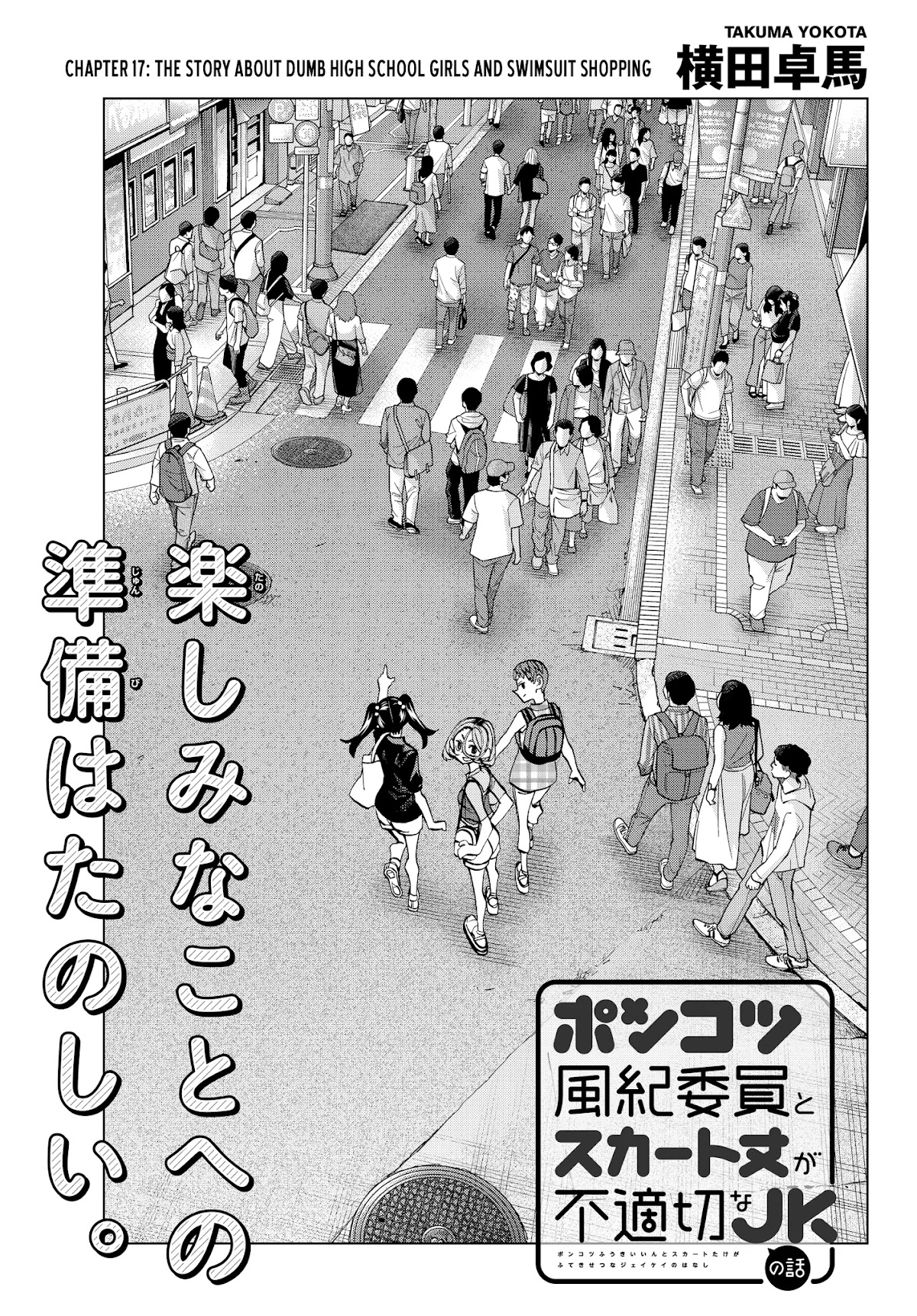 The Story Between a Dumb Prefect and a High School Girl with an Inappropriate Skirt Length Chapter 17 page 2 - Chapter 17: The Story About Dumb High School Girls and Swimsuit Shopping