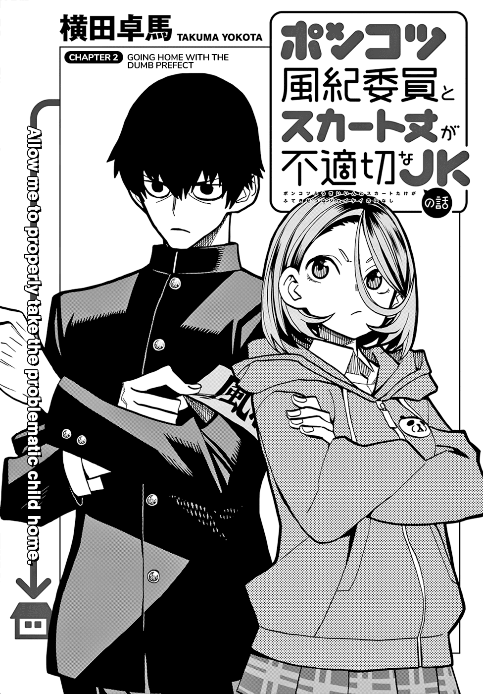 The Story Between a Dumb Prefect and a High School Girl with an Inappropriate Skirt Length Chapter 2 page 3 - Chapter 2