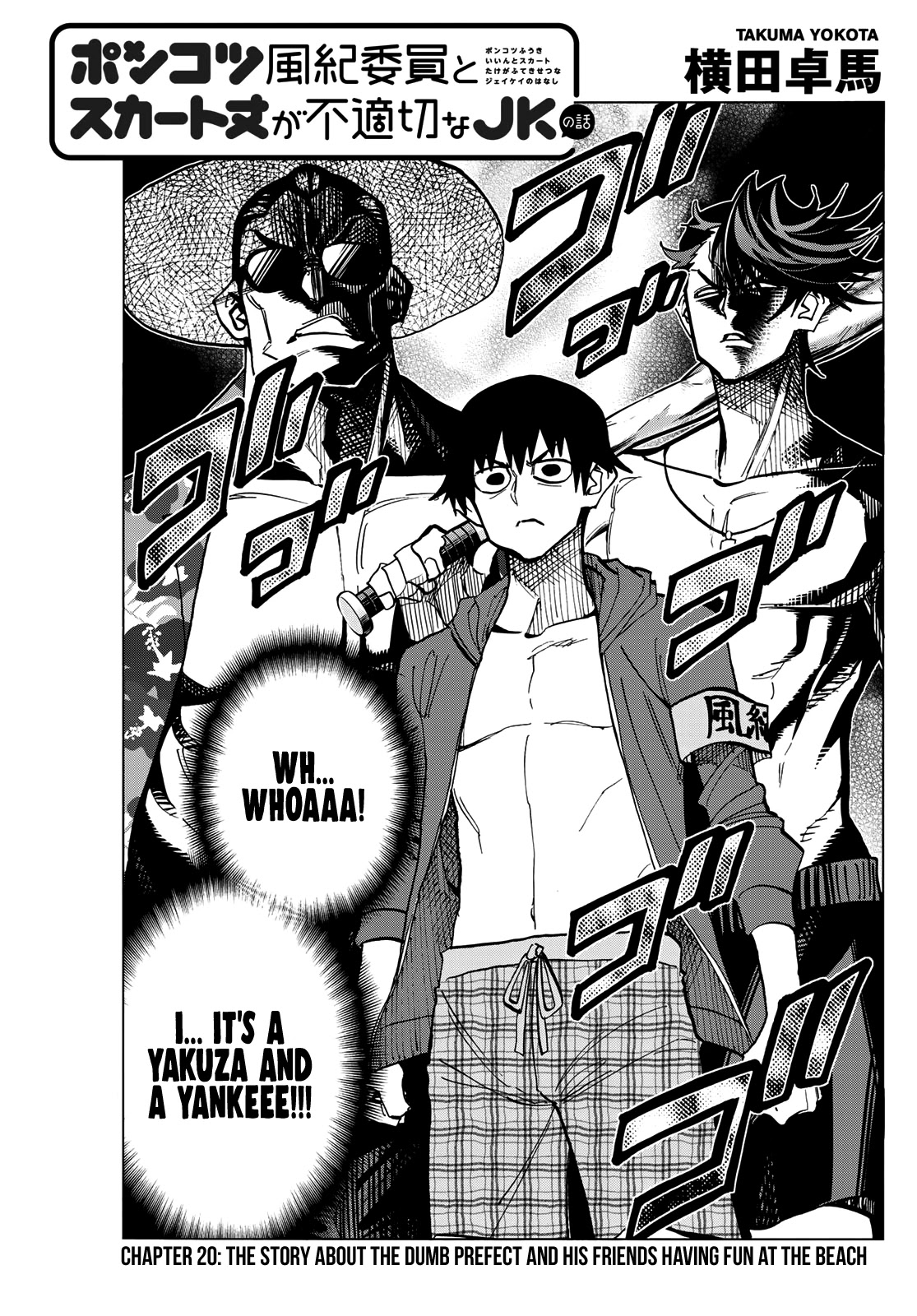 The Story Between a Dumb Prefect and a High School Girl with an Inappropriate Skirt Length Chapter 20 page 4 - Chapter 20: The Story About The Dumb Prefect And His Friends Having Fun At The Beach