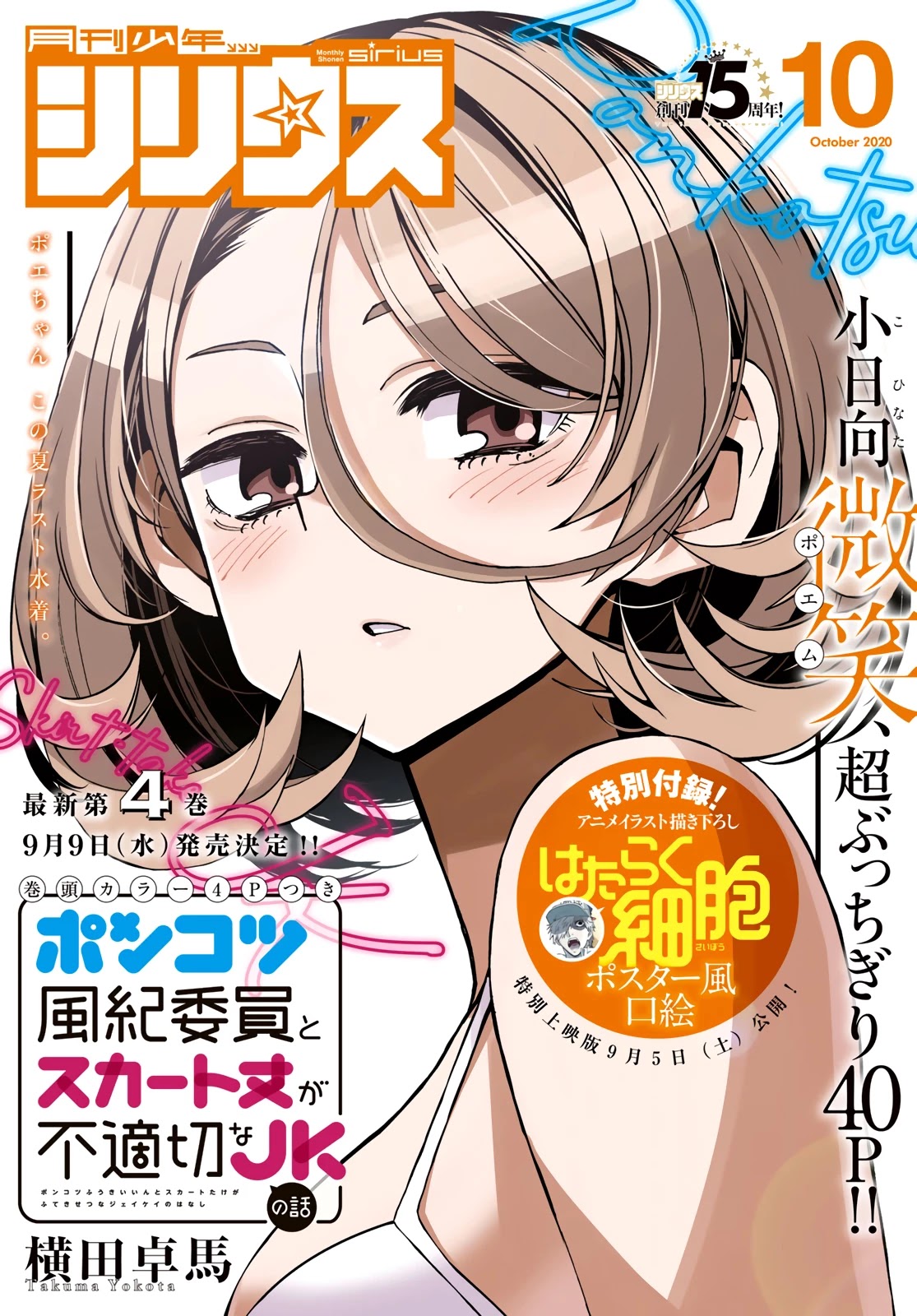 The Story Between a Dumb Prefect and a High School Girl with an Inappropriate Skirt Length Chapter 23 page 2 - Chapter 23: The‌ ‌Story‌ ‌About‌ ‌the‌ ‌Dumb‌ ‌Prefect’s‌ ‌Time‌ ‌at‌ ‌Enoshima‌