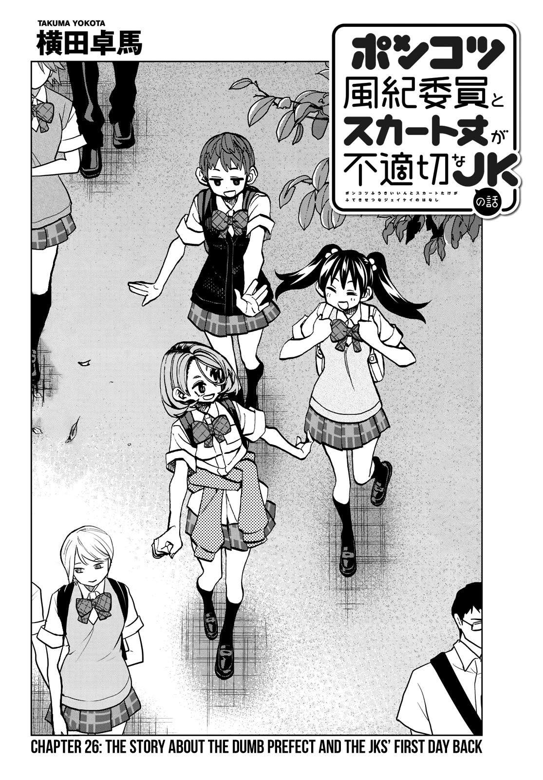 The Story Between a Dumb Prefect and a High School Girl with an Inappropriate Skirt Length Chapter 26 page 3 - Chapter 26: The Story About the Dumb Prefect and the JKs’ First Day Back