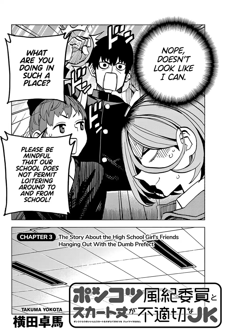 The Story Between a Dumb Prefect and a High School Girl with an Inappropriate Skirt Length Chapter 3 page 5 - Chapter 3