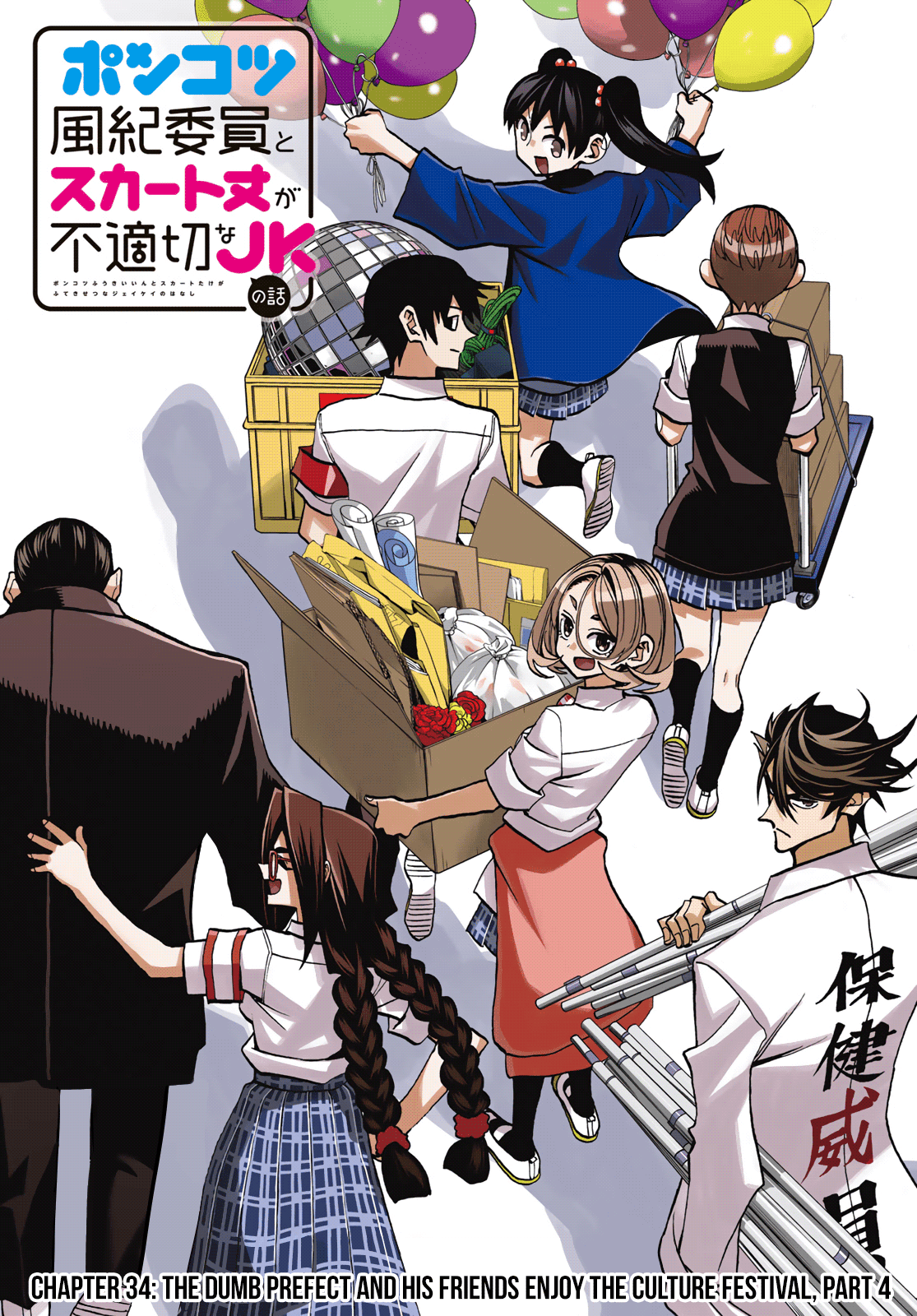 The Story Between a Dumb Prefect and a High School Girl with an Inappropriate Skirt Length Chapter 34 page 2 - Chapter 34: The Dumb Prefect and His Friends Enjoy the Culture Festival, Part 4