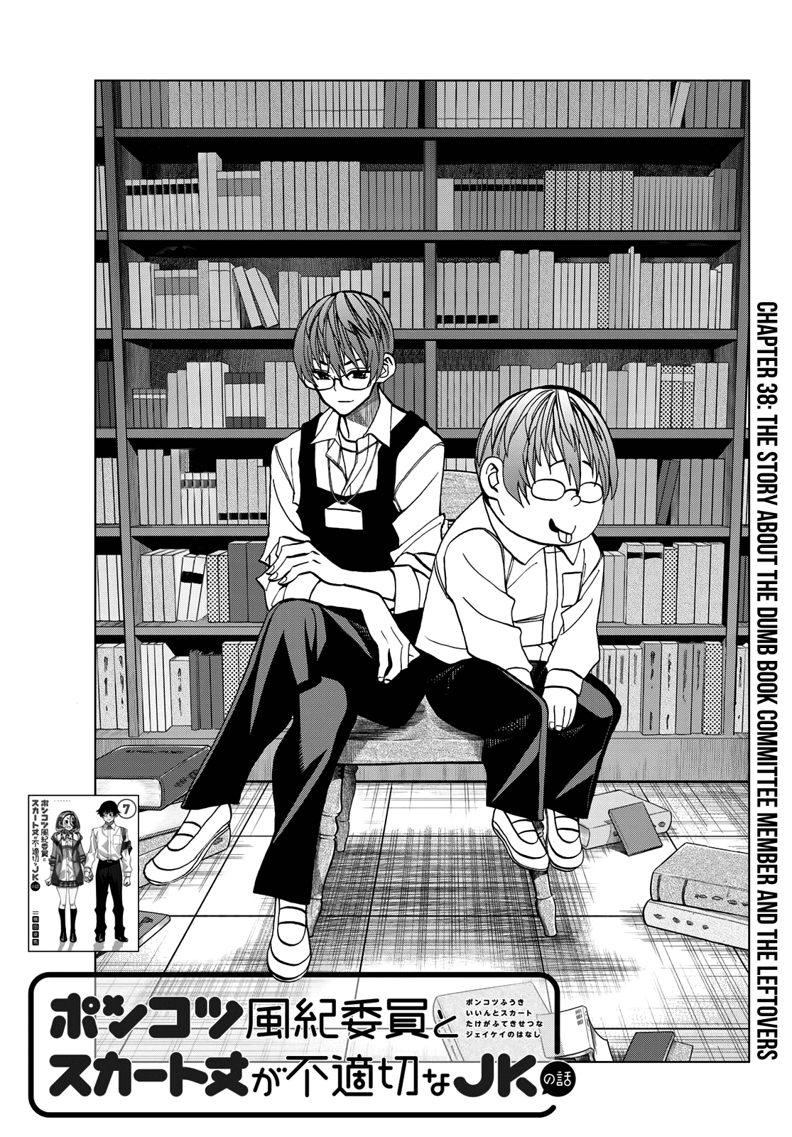 The Story Between a Dumb Prefect and a High School Girl with an Inappropriate Skirt Length Chapter 38 page 1 - Chapter 38: The Story About the Dumb Book Committee Member and the Leftovers