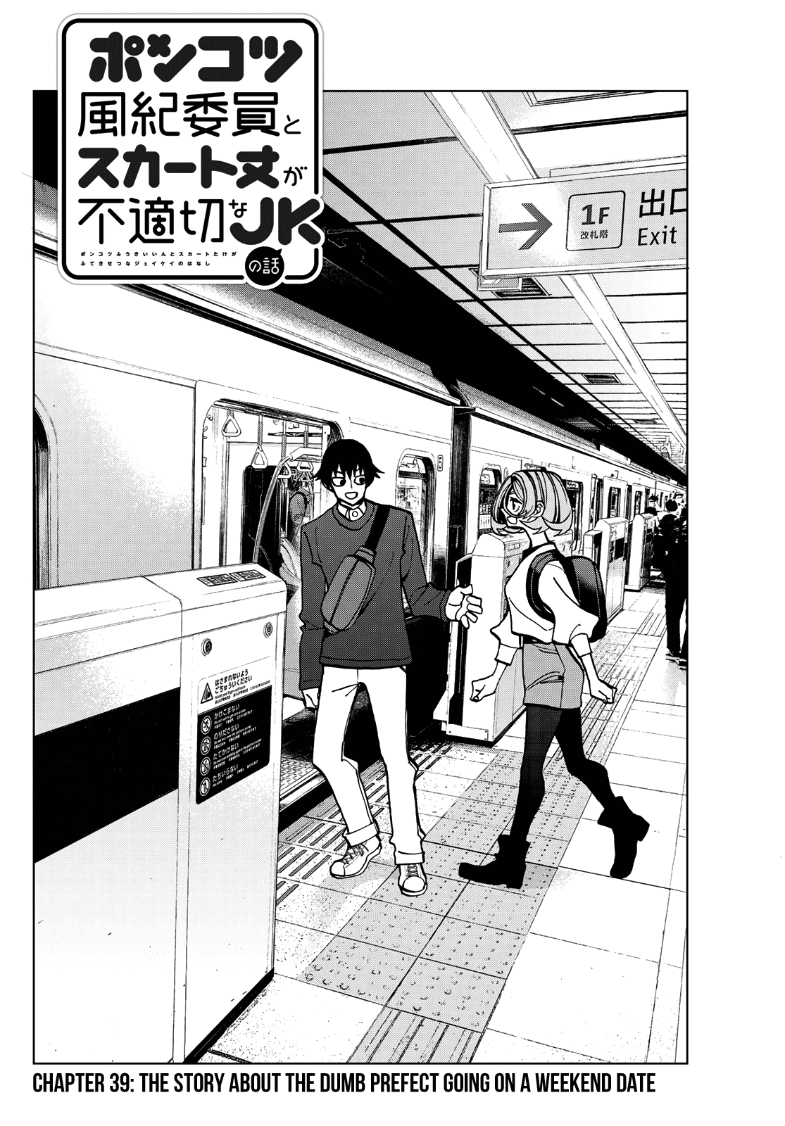 The Story Between a Dumb Prefect and a High School Girl with an Inappropriate Skirt Length Chapter 39 page 2 - Chapter 39: The Story About the Dumb Prefect Going on a Weekend Date
