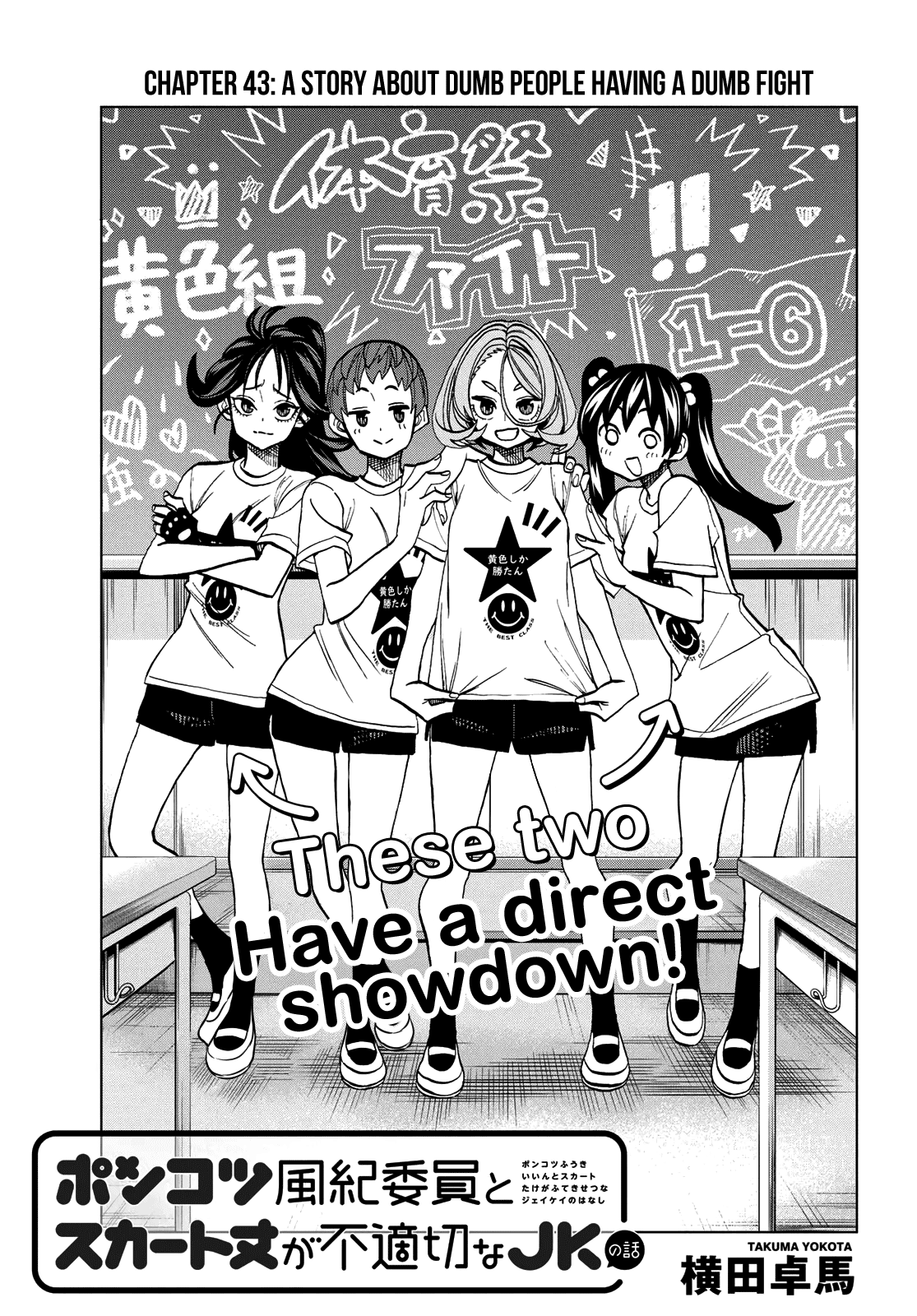 The Story Between a Dumb Prefect and a High School Girl with an Inappropriate Skirt Length Chapter 43 page 1 - Chapter 43: A Story About Dumb People Having a Dumb Fight