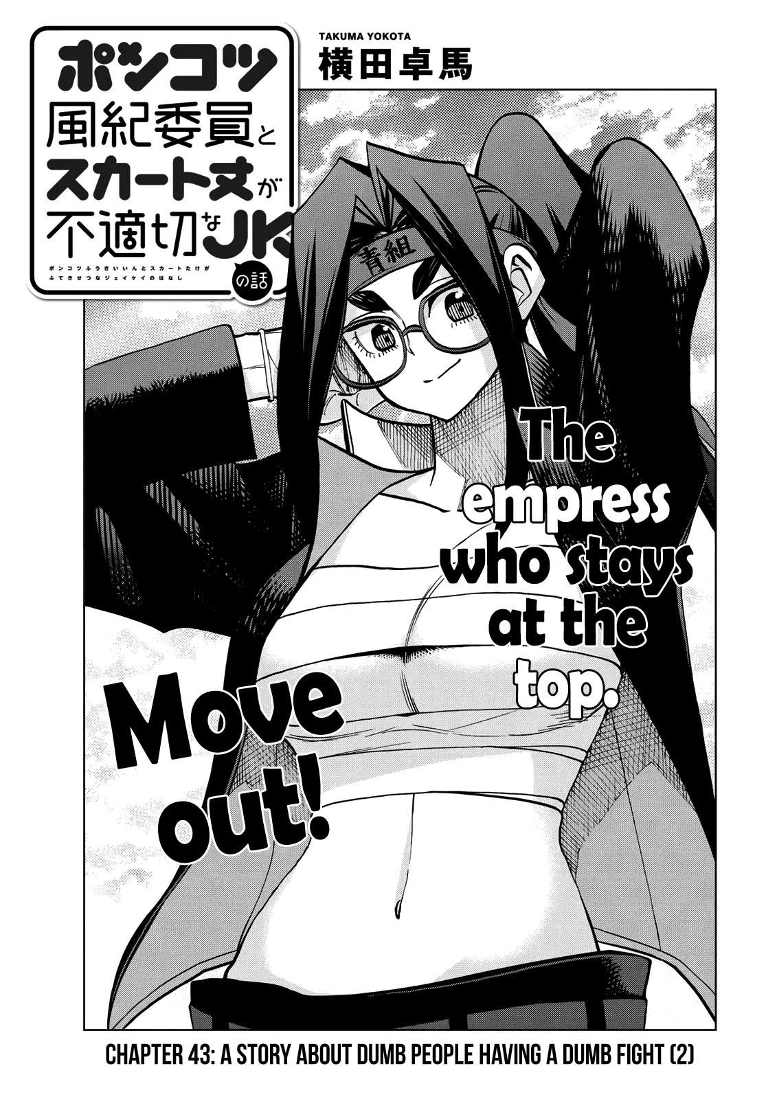 The Story Between a Dumb Prefect and a High School Girl with an Inappropriate Skirt Length Chapter 44 page 1 - Chapter 44: A Story About Dumb People Having a Dumb Fight (2)