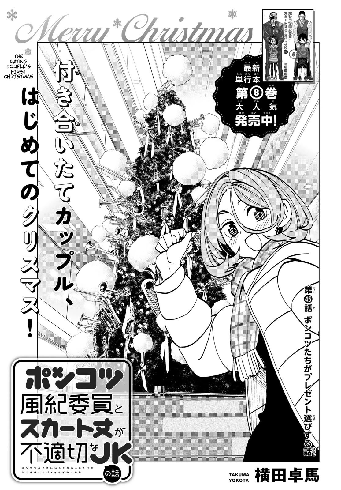 The Story Between a Dumb Prefect and a High School Girl with an Inappropriate Skirt Length Chapter 45 page 1 - Chapter 45: A story about dumb people choosing a present