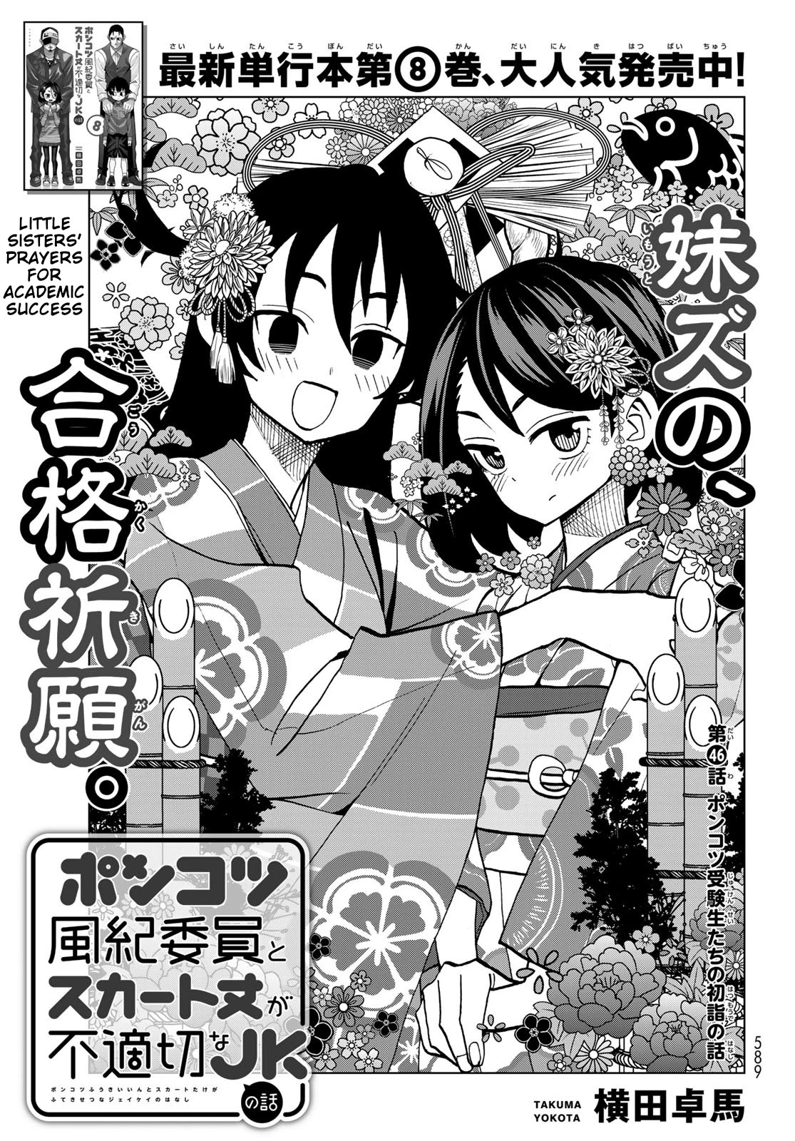 The Story Between a Dumb Prefect and a High School Girl with an Inappropriate Skirt Length Chapter 46 page 1 - Chapter 46: A Story About Dumb Examinees and Their First Shrine Visit