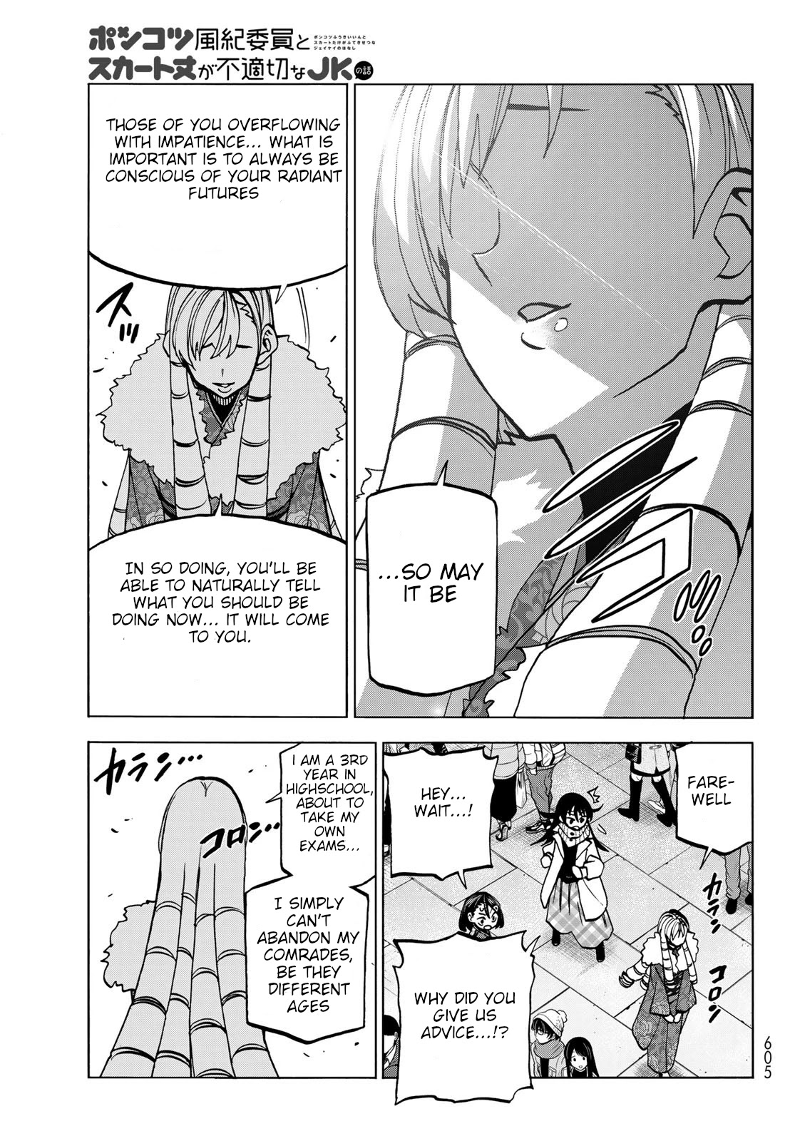 The Story Between a Dumb Prefect and a High School Girl with an Inappropriate Skirt Length Chapter 46 page 17 - Chapter 46: A Story About Dumb Examinees and Their First Shrine Visit