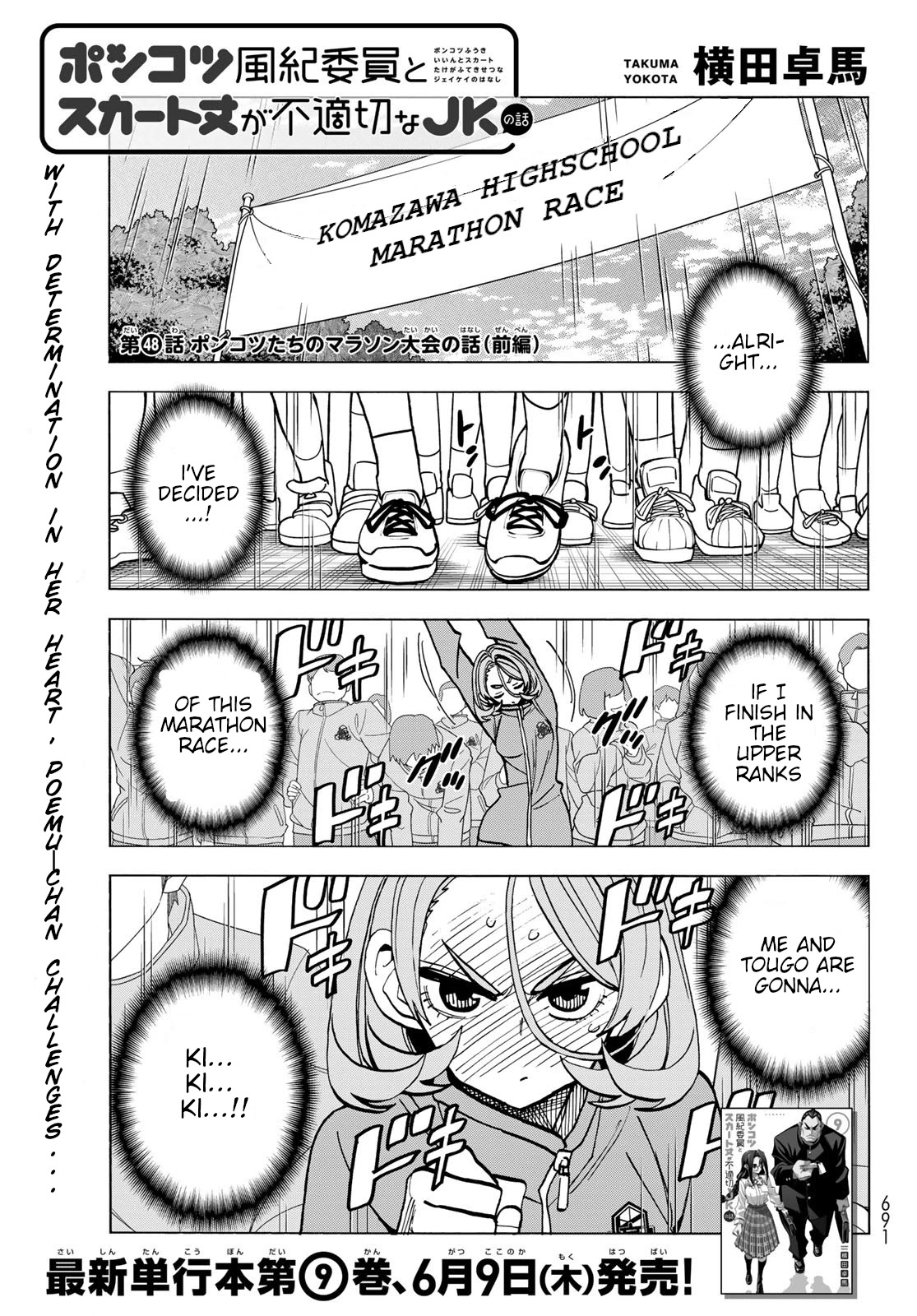 The Story Between a Dumb Prefect and a High School Girl with an Inappropriate Skirt Length Chapter 48 page 1 - Chapter 48: The Story About Dumb People and a Marathon Race