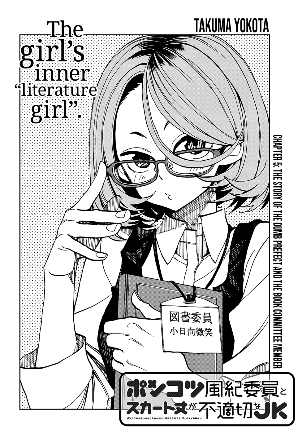 The Story Between a Dumb Prefect and a High School Girl with an Inappropriate Skirt Length Chapter 5 page 3 - Chapter 5: The Story of the Dumb Prefect and the Book Committee Member