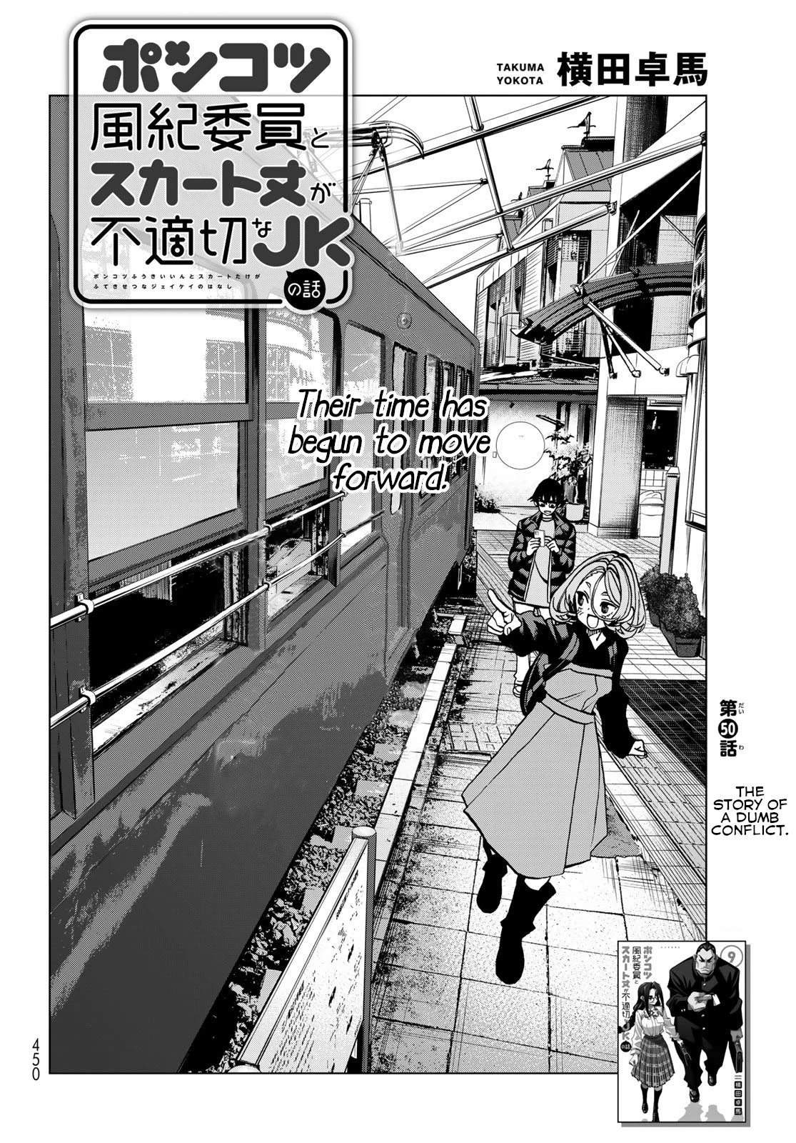 The Story Between a Dumb Prefect and a High School Girl with an Inappropriate Skirt Length Chapter 50 page 2 - Chapter 50: The story of a dumb conflict.