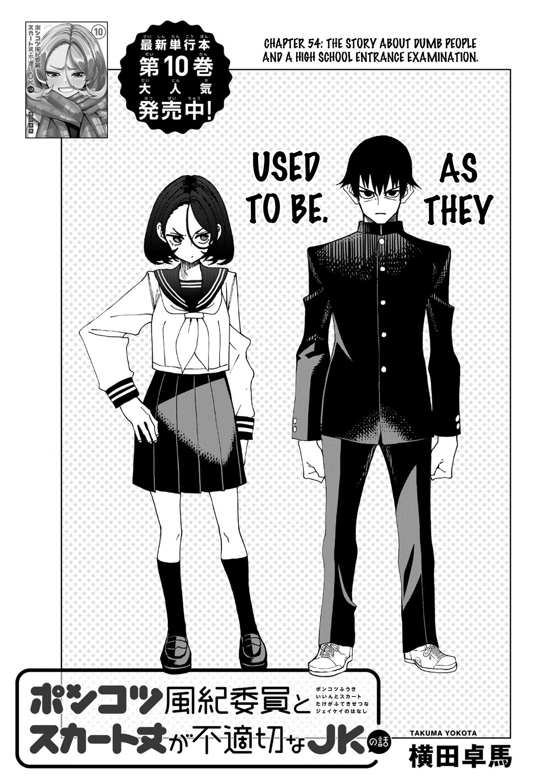 The Story Between a Dumb Prefect and a High School Girl with an Inappropriate Skirt Length Chapter 54 page 1 - Chapter 54: The story about dumb people and a high school entrance examination.