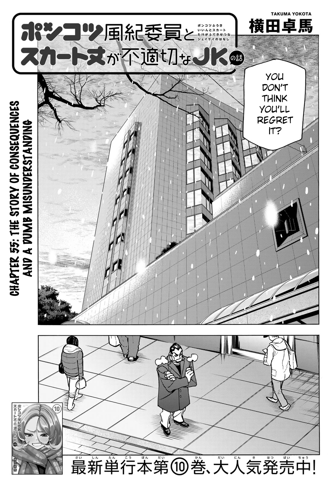 The Story Between a Dumb Prefect and a High School Girl with an Inappropriate Skirt Length Chapter 55 page 3 - Chapter 55: The story of consequences and a dumb misunderstanding