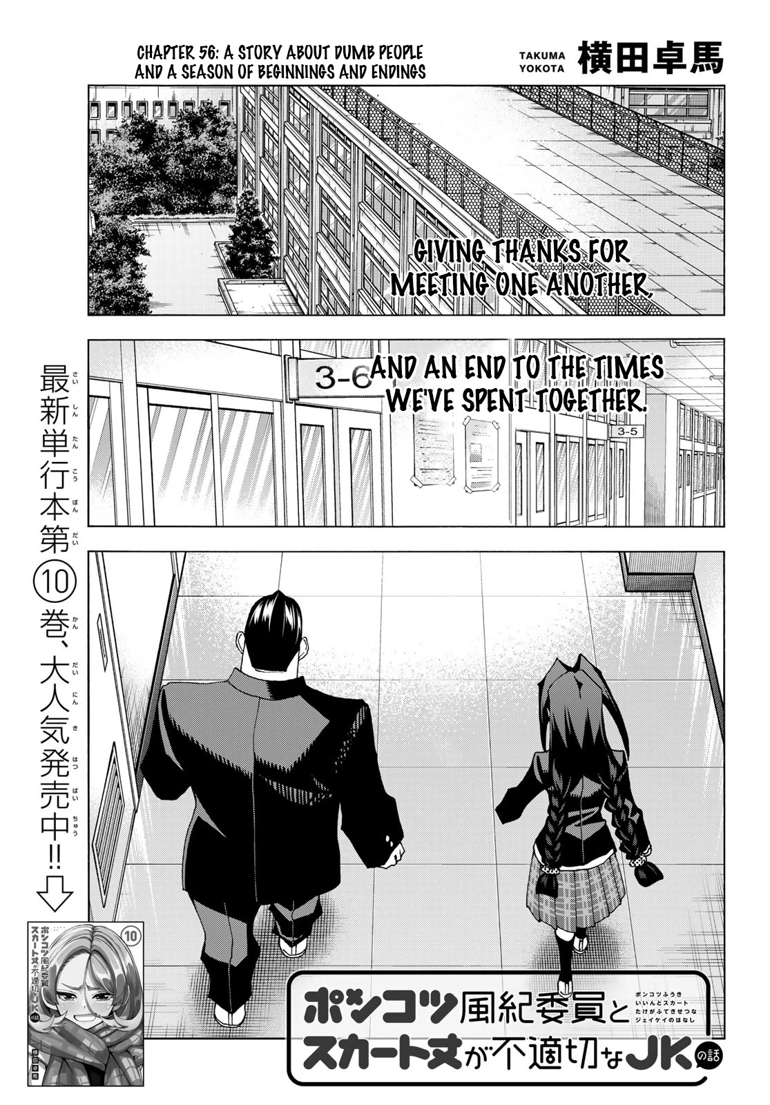 The Story Between a Dumb Prefect and a High School Girl with an Inappropriate Skirt Length Chapter 56 page 1 - Chapter 56: A story about dumb people and a season of beginnings and endings