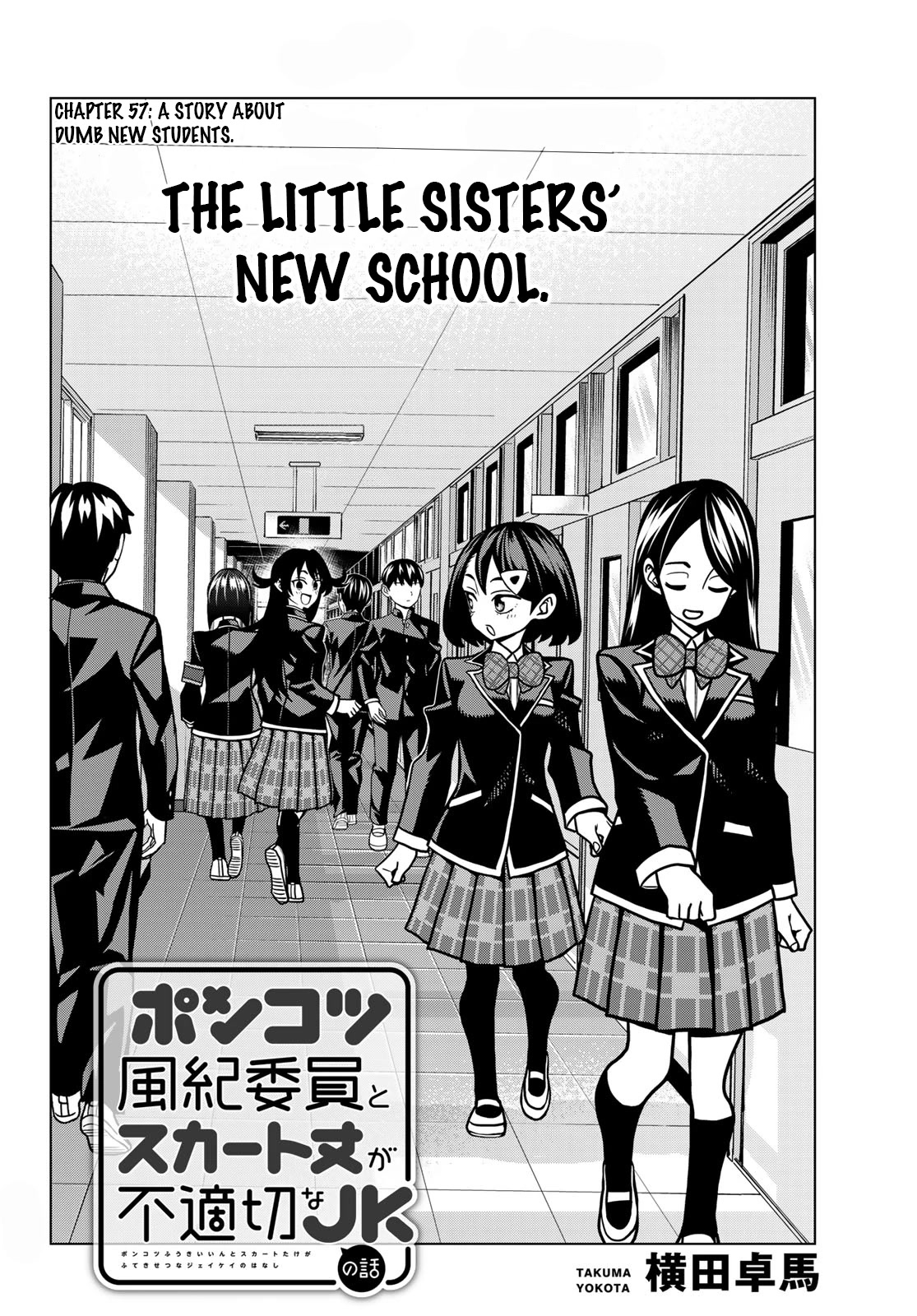 The Story Between a Dumb Prefect and a High School Girl with an Inappropriate Skirt Length Chapter 57 page 2 - Chapter 57: A story about dumb new students.