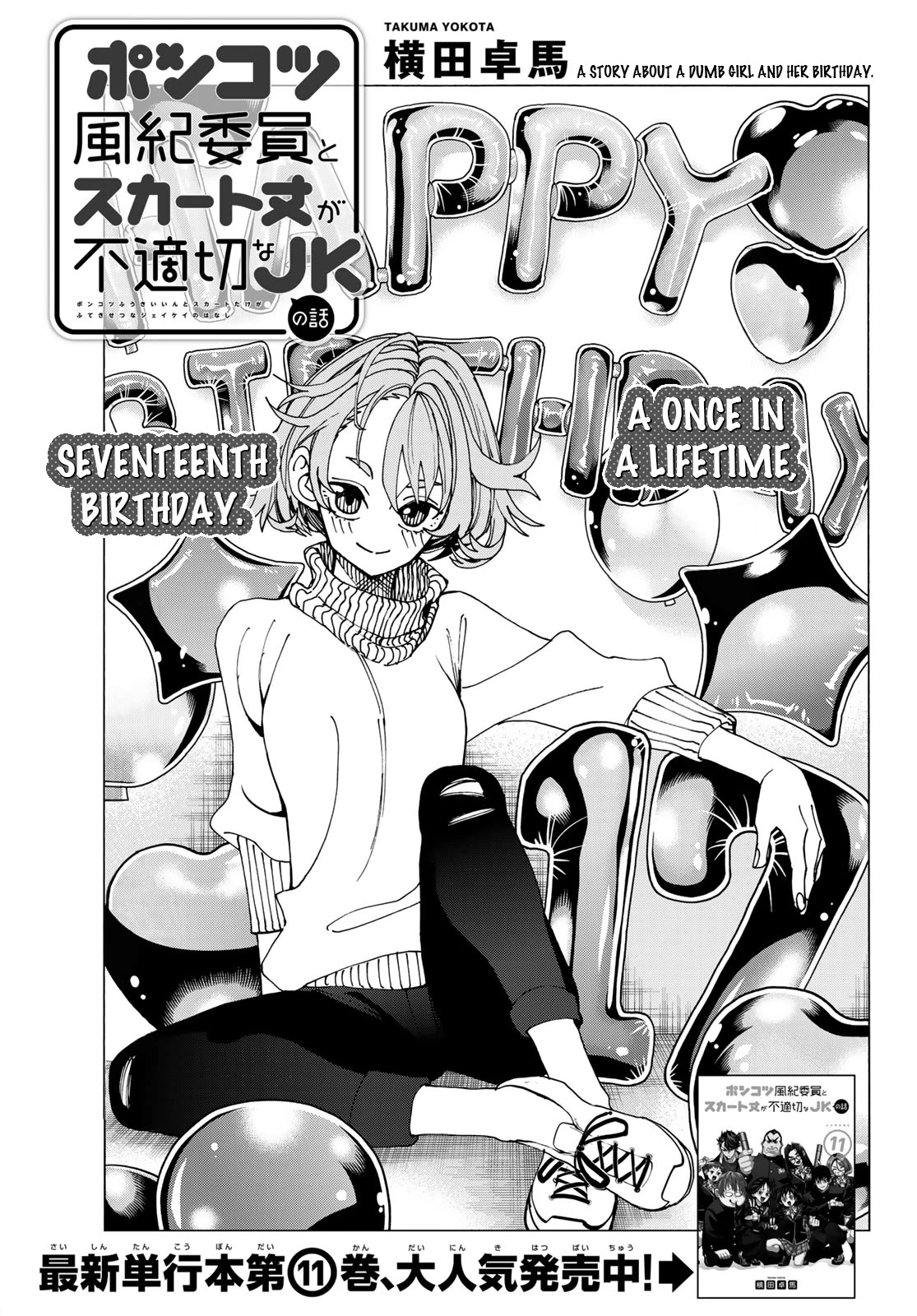 The Story Between a Dumb Prefect and a High School Girl with an Inappropriate Skirt Length Chapter 58 page 1 - Chapter 58: A story about a dumb girl and her birthday