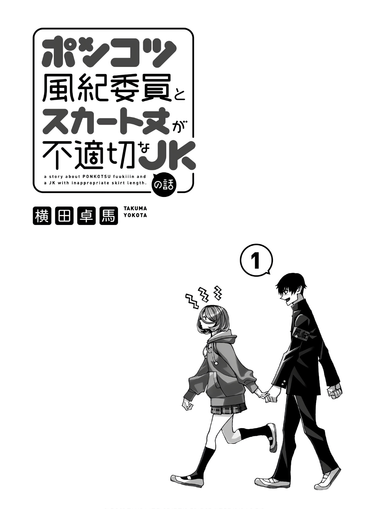 The Story Between a Dumb Prefect and a High School Girl with an Inappropriate Skirt Length Chapter 6.5 page 2 - Chapter 6.5: Volume 1 extra