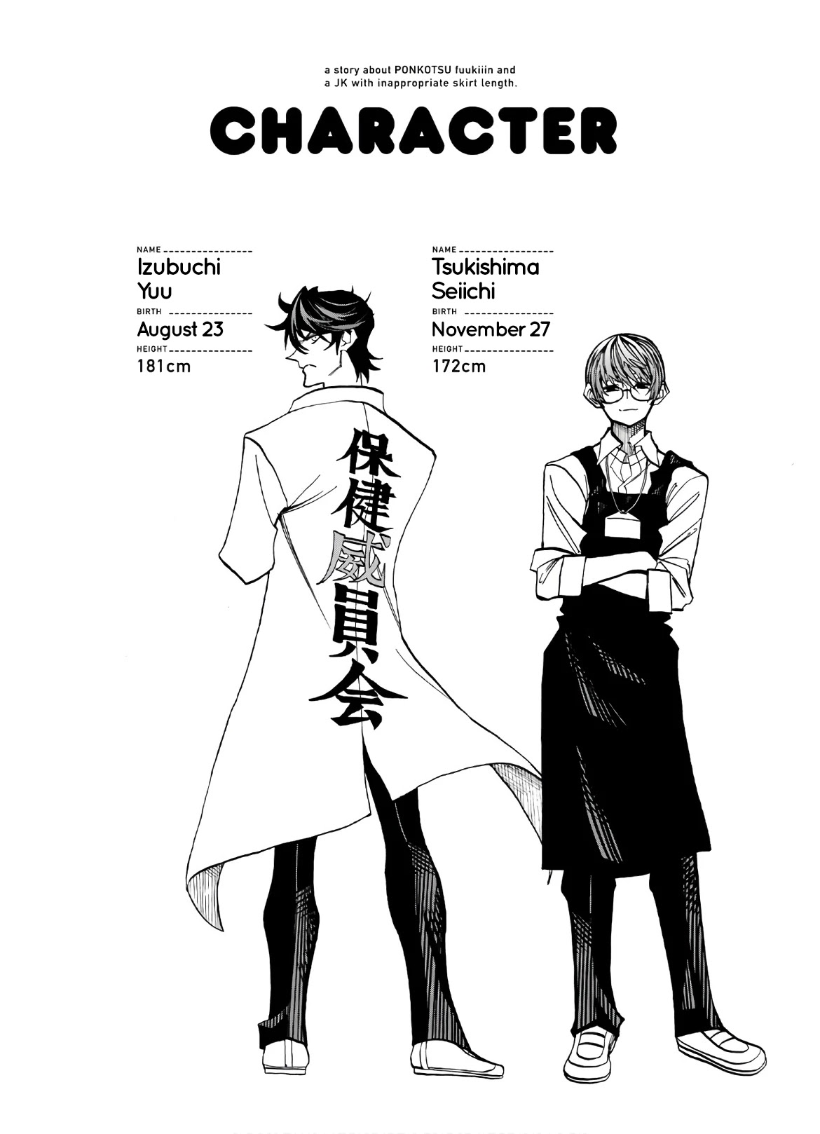 The Story Between a Dumb Prefect and a High School Girl with an Inappropriate Skirt Length Chapter 6.5 page 6 - Chapter 6.5: Volume 1 extra