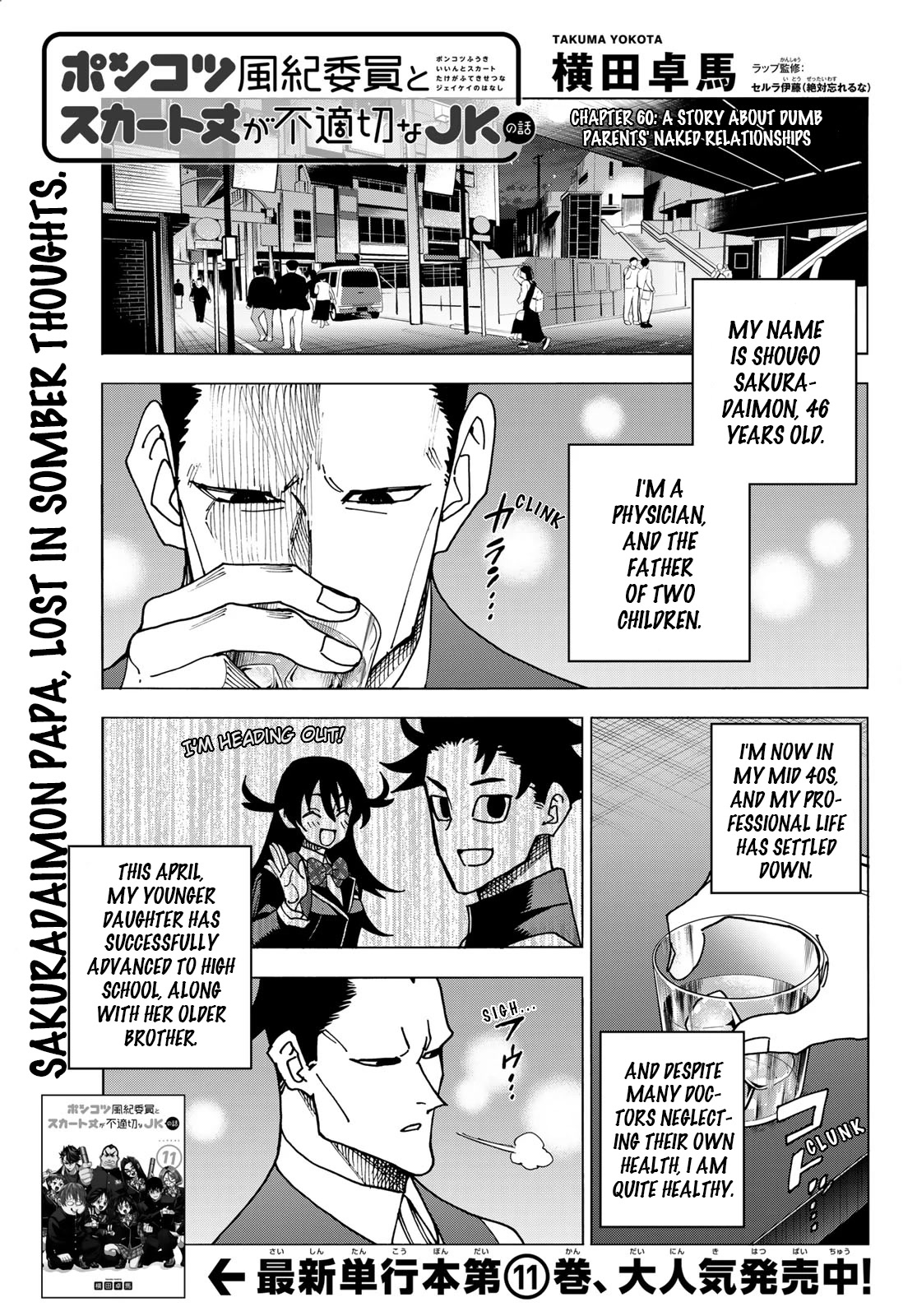 The Story Between a Dumb Prefect and a High School Girl with an Inappropriate Skirt Length Chapter 60 page 1 - Chapter 60: A story about dumb parents' naked relationships