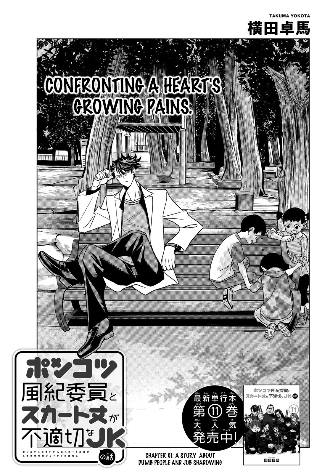 The Story Between a Dumb Prefect and a High School Girl with an Inappropriate Skirt Length Chapter 61 page 3 - Chapter 61: A story about dumb people and job shadowing