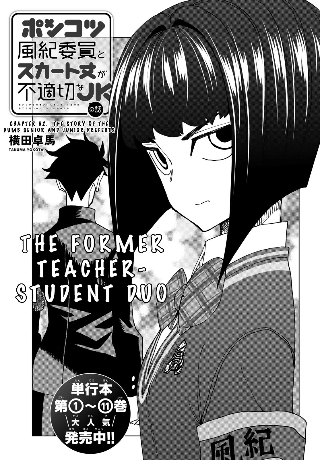 The Story Between a Dumb Prefect and a High School Girl with an Inappropriate Skirt Length Chapter 62 page 2 - Chapter 62: The Story of the Dumb Senior and Junior Prefects