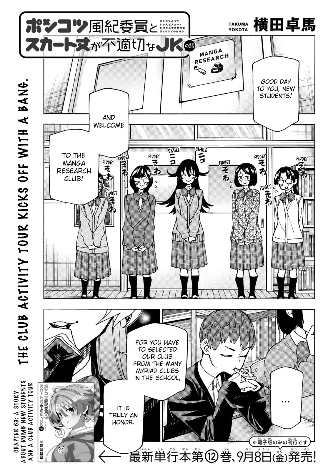 The Story Between a Dumb Prefect and a High School Girl with an Inappropriate Skirt Length Chapter 63 page 1 - Chapter 63: A story about dumb new students and a club activity tour