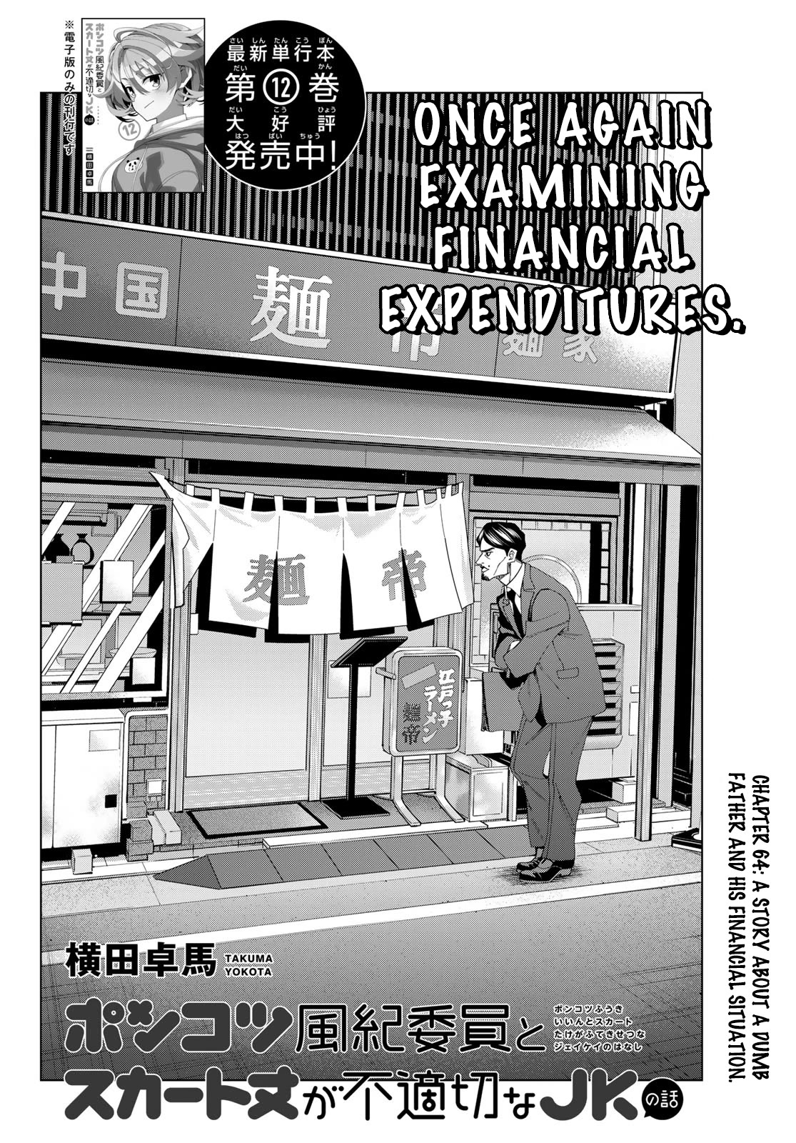 The Story Between a Dumb Prefect and a High School Girl with an Inappropriate Skirt Length Chapter 64 page 2 - Chapter 64: A story about a dumb father and his financial situation.