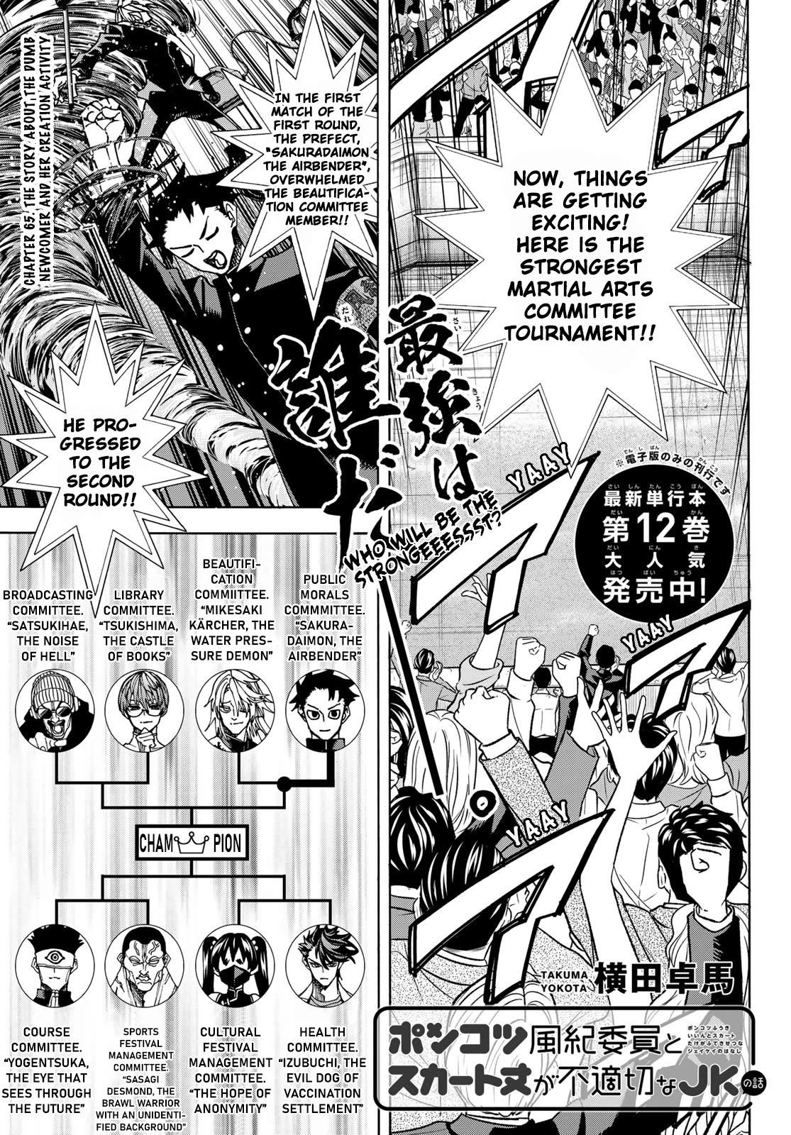 The Story Between a Dumb Prefect and a High School Girl with an Inappropriate Skirt Length Chapter 65 page 1 - Chapter 65: The story about the dumb newcomer and her creation activity