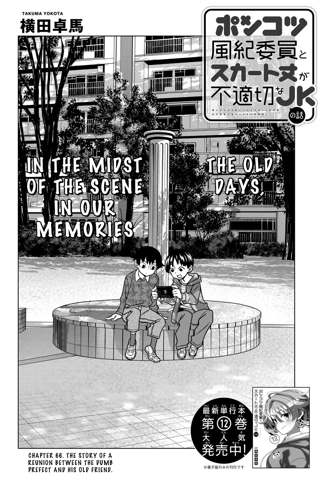 The Story Between a Dumb Prefect and a High School Girl with an Inappropriate Skirt Length Chapter 66 page 2 - Chapter 66: The Story of A Reunion Between the Dumb Prefect and His Old Friend.