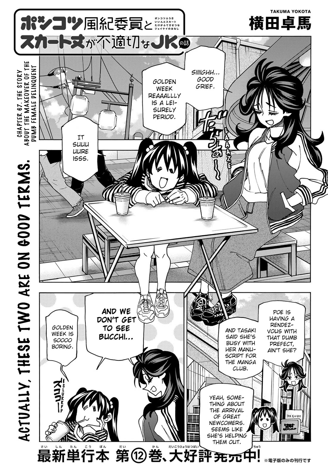 The Story Between a Dumb Prefect and a High School Girl with an Inappropriate Skirt Length Chapter 67 page 1 - Chapter 67: The Story About The Makeover of the Dumb Female Delinquent