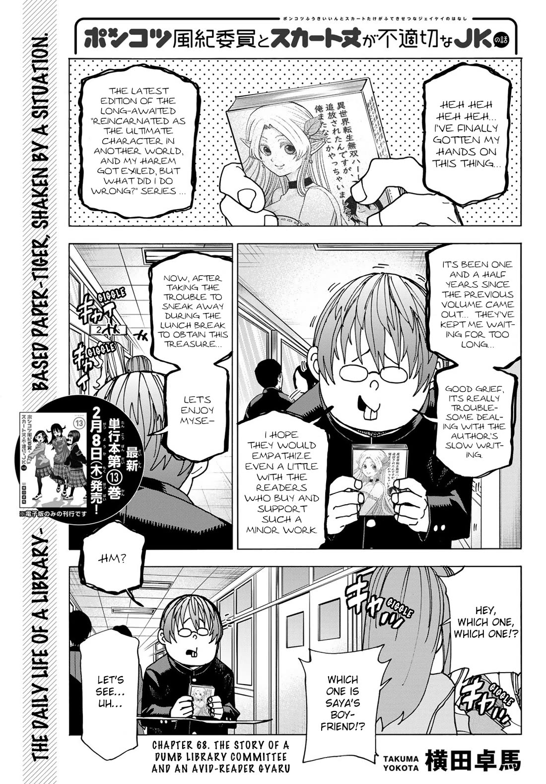 The Story Between a Dumb Prefect and a High School Girl with an Inappropriate Skirt Length Chapter 68 page 1 - Chapter 68: The Story of A Dumb Library Committee and An Avid-Reader Gyaru